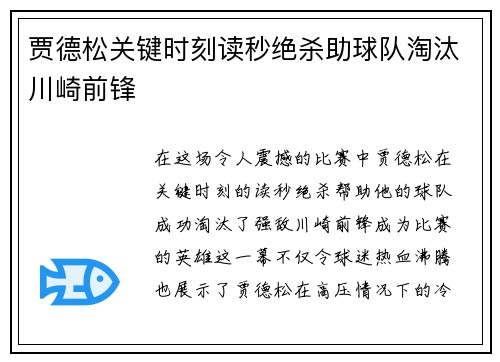 贾德松关键时刻读秒绝杀助球队淘汰川崎前锋