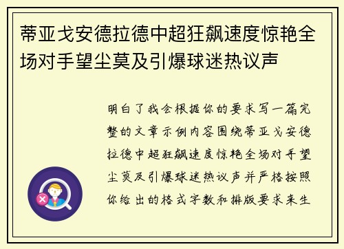蒂亚戈安德拉德中超狂飙速度惊艳全场对手望尘莫及引爆球迷热议声
