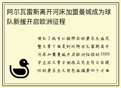 阿尔瓦雷斯离开河床加盟曼城成为球队新援开启欧洲征程
